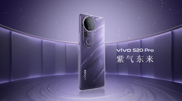 vivo S20系列发布：2299元起售玩转全场景人像-第2张图片-乐修号