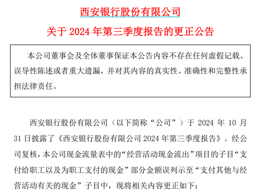 2.74亿元数据乌龙，600928，道歉-第1张图片-乐修号