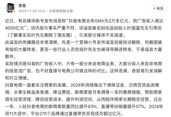 抖音副总裁回应“电商去年广告收入4000亿元”：与事实严重不符！-第1张图片-乐修号