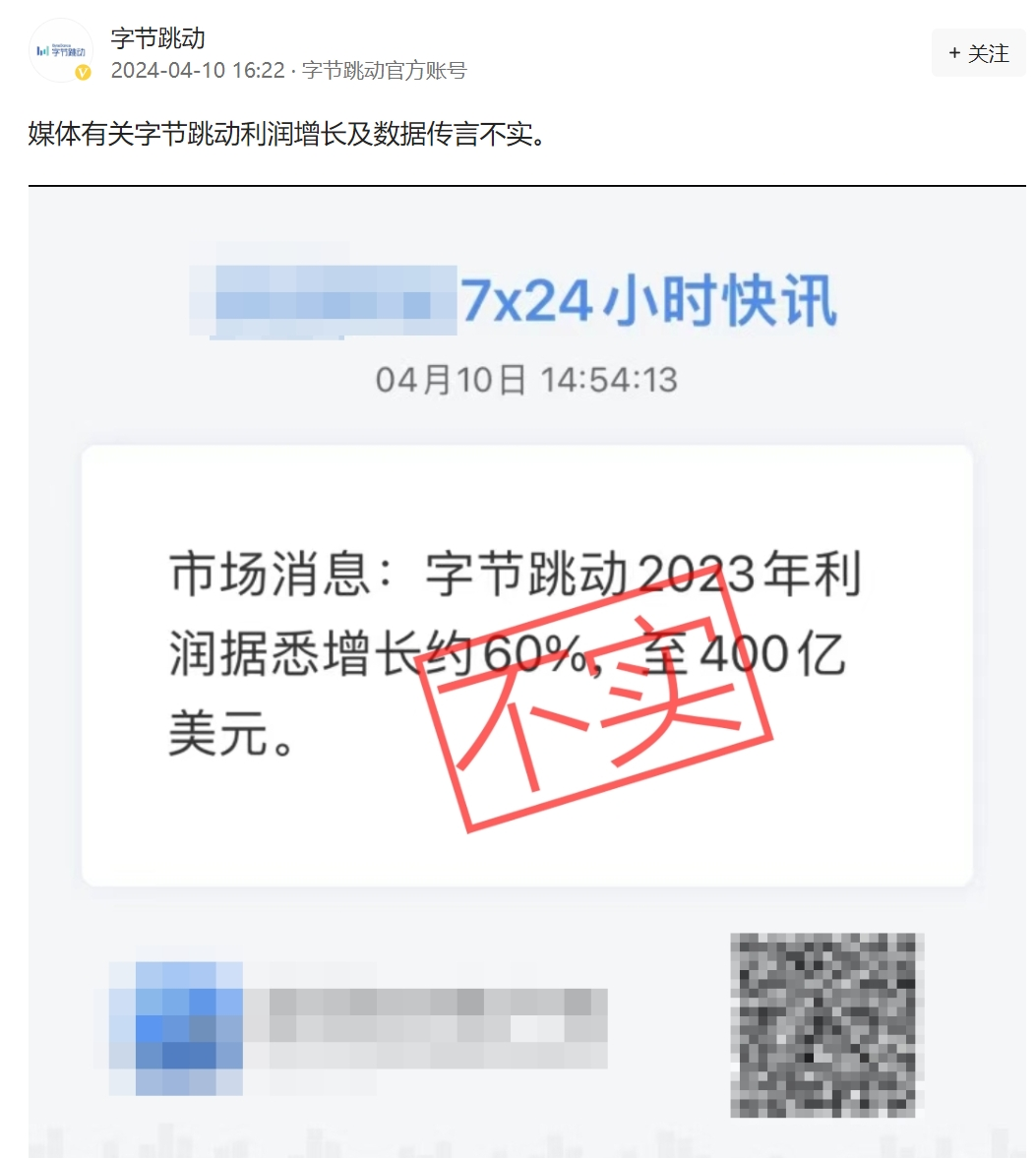 抖音副总裁回应“电商去年广告收入4000亿元”：与事实严重不符！-第2张图片-乐修号