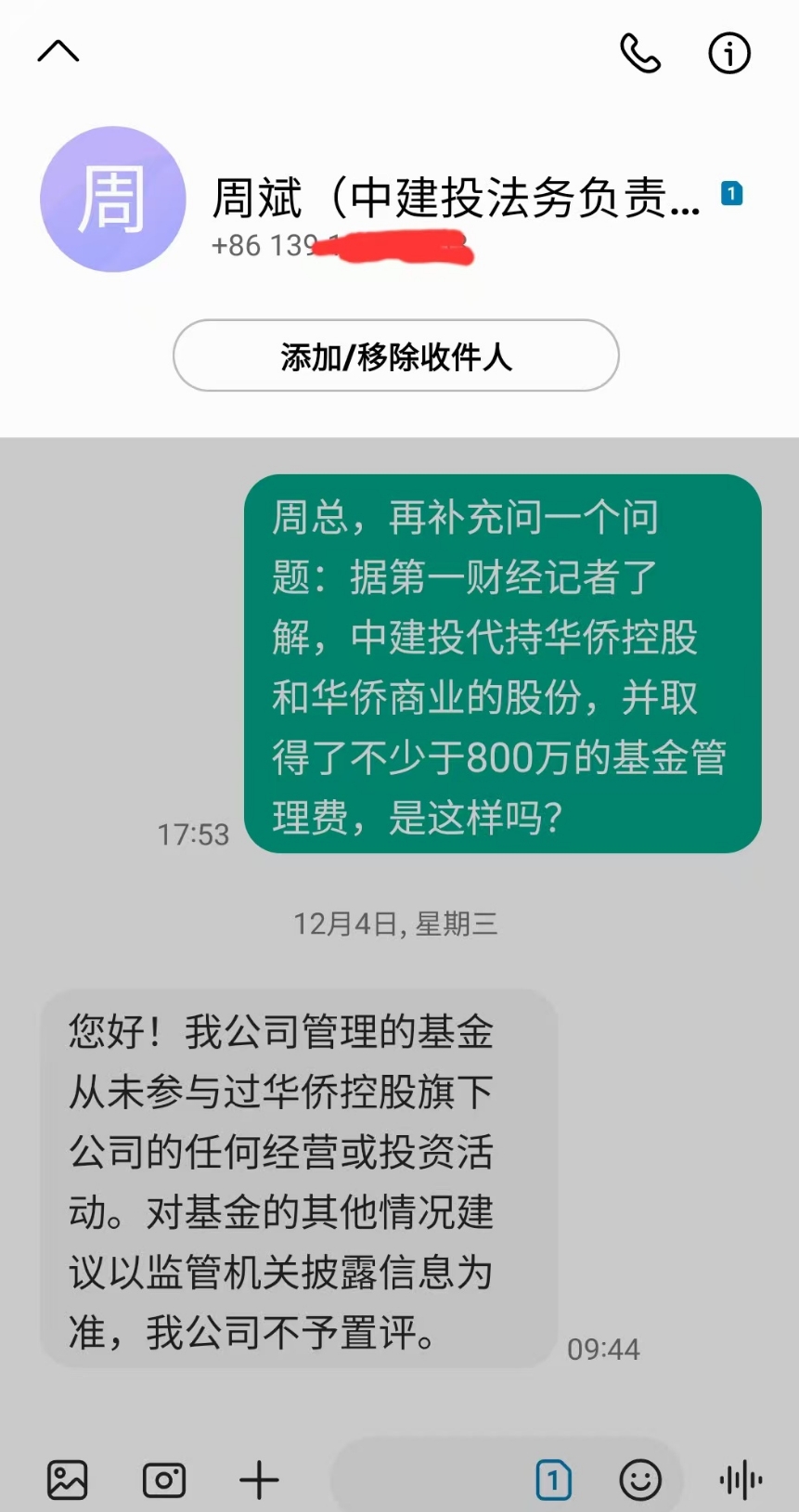 华侨系股权疑云：中建投所持华侨控股26%股权，实由实控人余增云出资？-第1张图片-乐修号